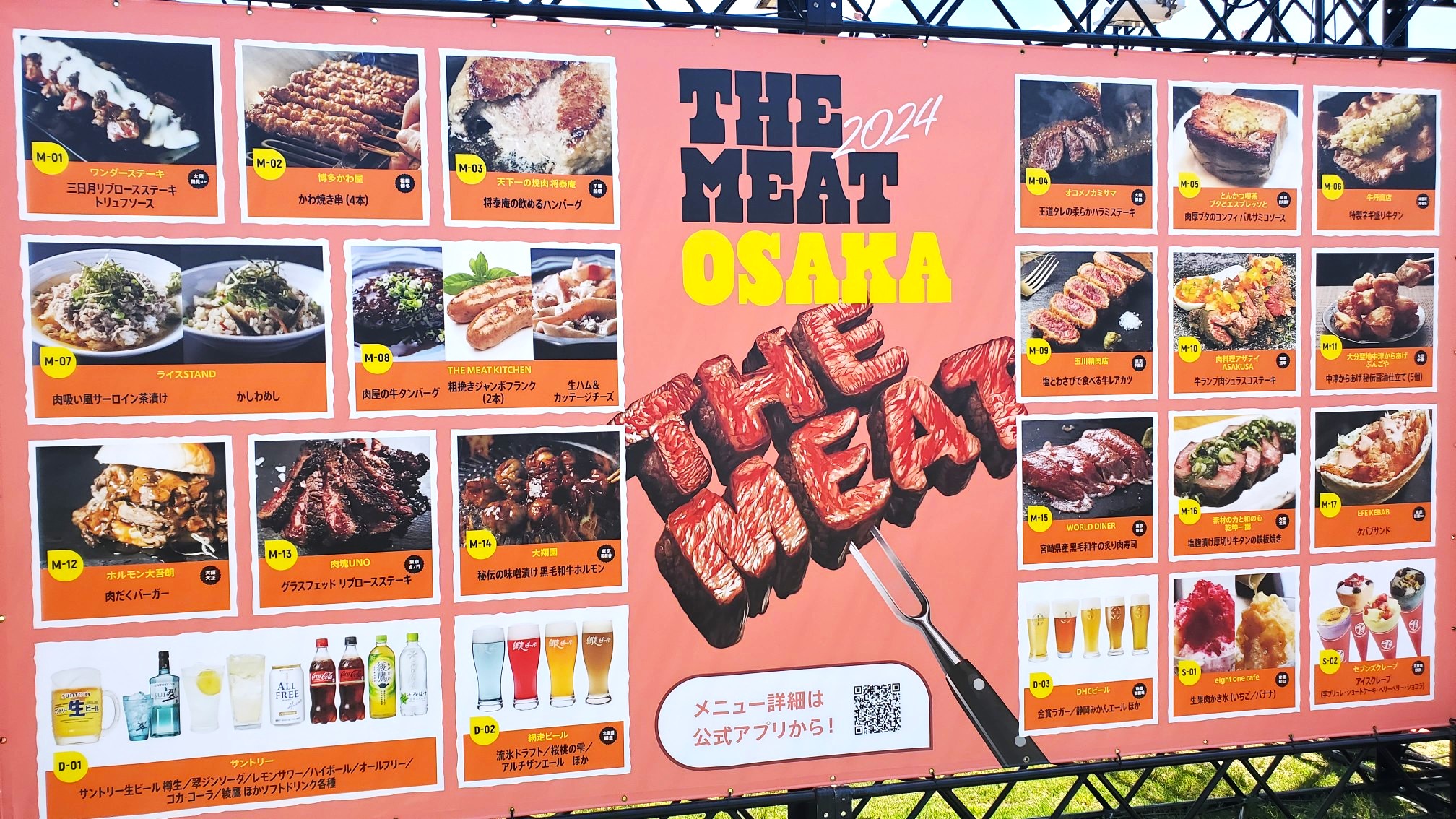 THE MEAT OSAKA 2024 ｜東住吉共同ブログ